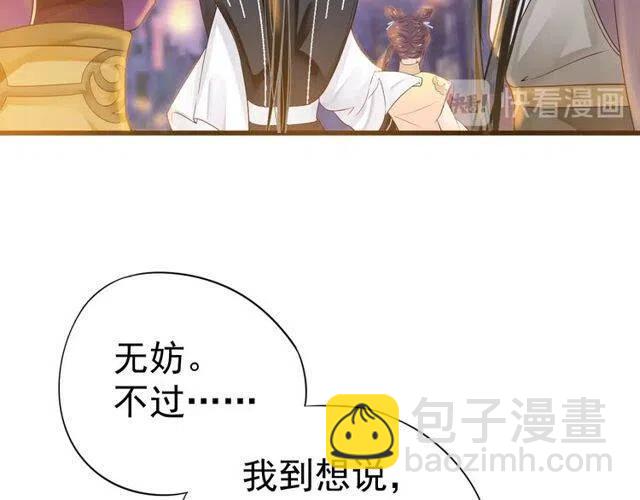 穿越成反派要如何活命 - 第31話 你纔是最迷人的風景(2/3) - 6