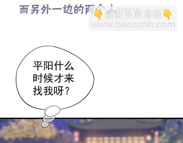 穿越成反派要如何活命 - 第31話 你纔是最迷人的風景(3/3) - 2