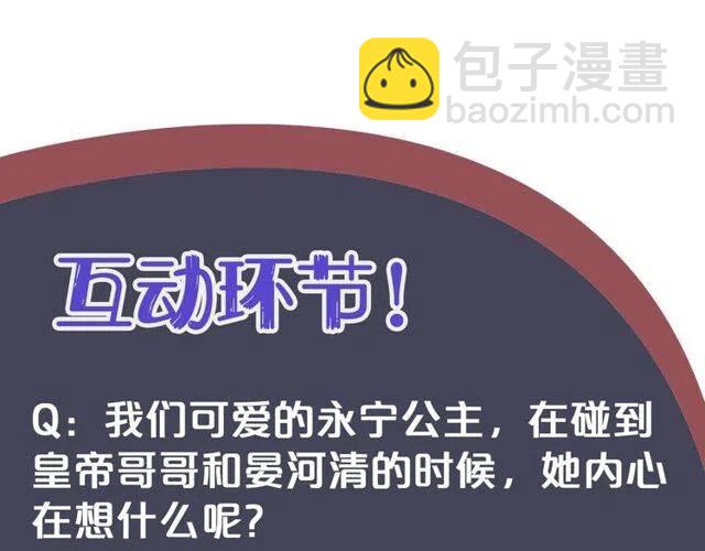 穿越成反派要如何活命 - 第31話 你纔是最迷人的風景(3/3) - 5