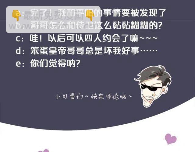 穿越成反派要如何活命 - 第31話 你纔是最迷人的風景(3/3) - 1