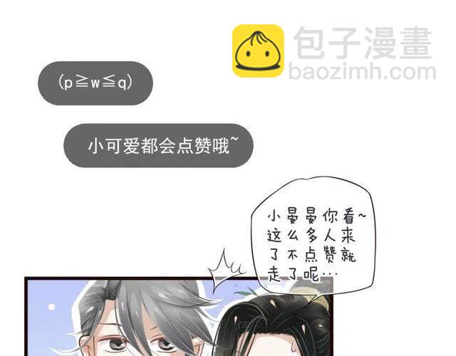 穿越成反派要如何活命 - 第31話 你纔是最迷人的風景(3/3) - 1