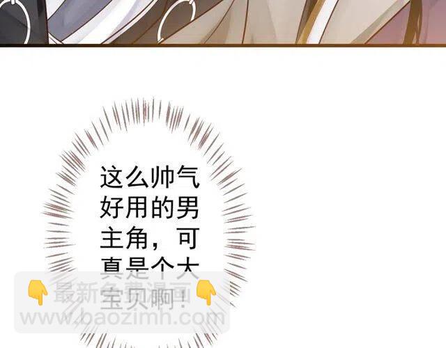 穿越成反派要如何活命 - 第31話 你纔是最迷人的風景(1/3) - 5