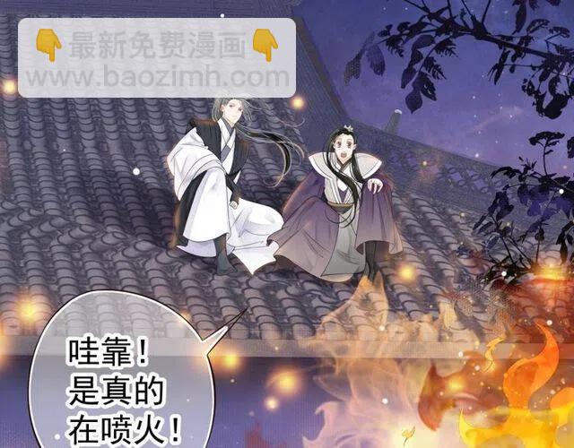 穿越成反派要如何活命 - 第31話 你纔是最迷人的風景(2/3) - 5