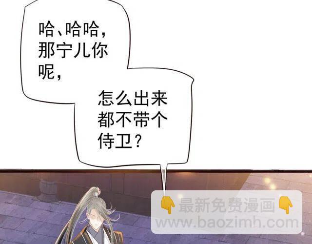 穿越成反派要如何活命 - 第31話 你纔是最迷人的風景(2/3) - 3