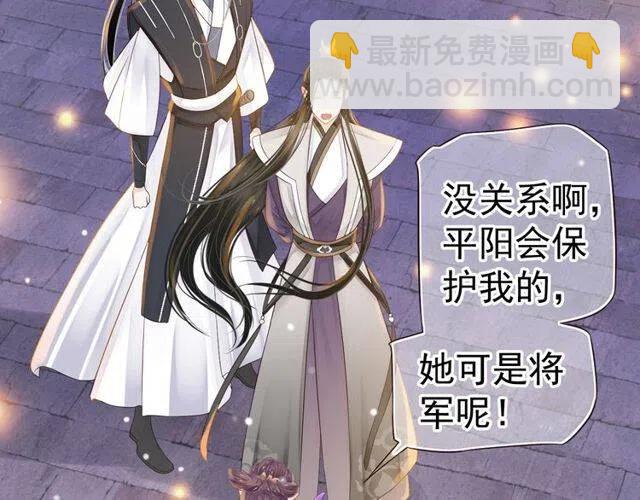 穿越成反派要如何活命 - 第31話 你纔是最迷人的風景(2/3) - 4