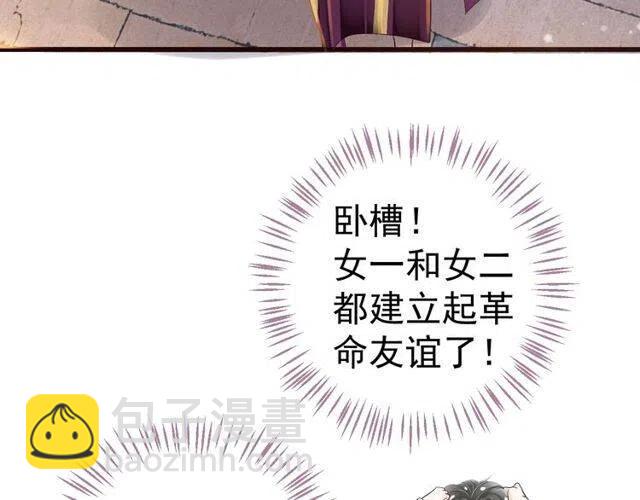 穿越成反派要如何活命 - 第31話 你纔是最迷人的風景(2/3) - 6