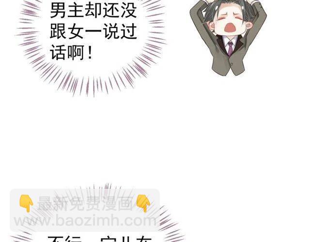 穿越成反派要如何活命 - 第31話 你纔是最迷人的風景(2/3) - 7