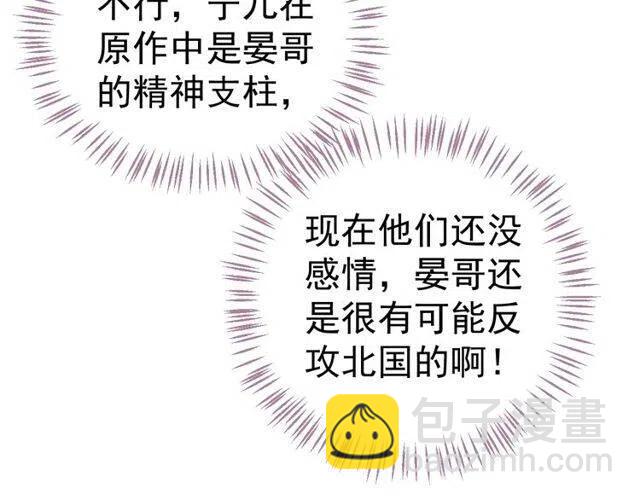 穿越成反派要如何活命 - 第31話 你纔是最迷人的風景(2/3) - 8