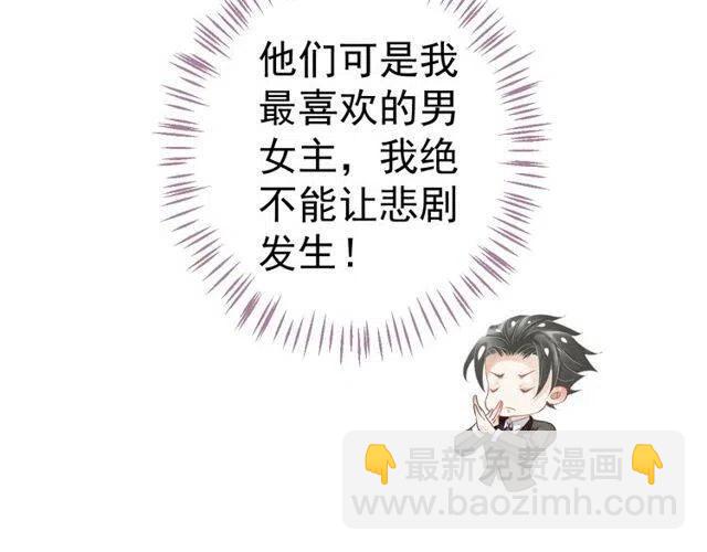 穿越成反派要如何活命 - 第31話 你纔是最迷人的風景(2/3) - 3