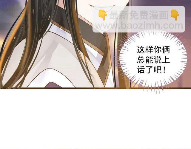 穿越成反派要如何活命 - 第31話 你纔是最迷人的風景(2/3) - 7