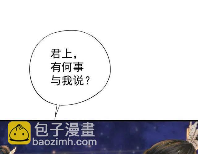 穿越成反派要如何活命 - 第31話 你纔是最迷人的風景(2/3) - 4