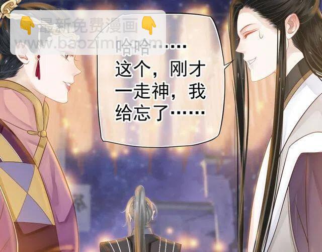 穿越成反派要如何活命 - 第31話 你纔是最迷人的風景(2/3) - 5