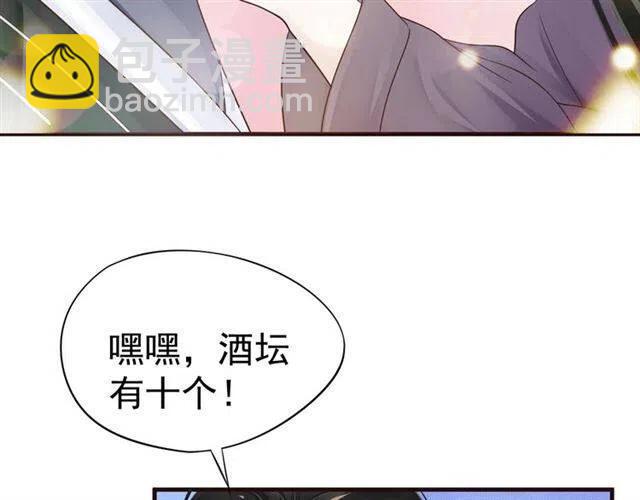 穿越成反派要如何活命 - 第33話 酒是最好的助攻😘(1/3) - 7