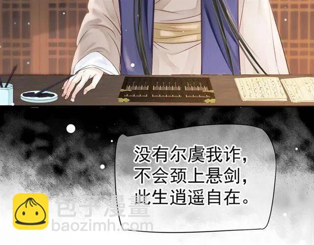 穿越成反派要如何活命 - 第33話 酒是最好的助攻😘(1/3) - 7