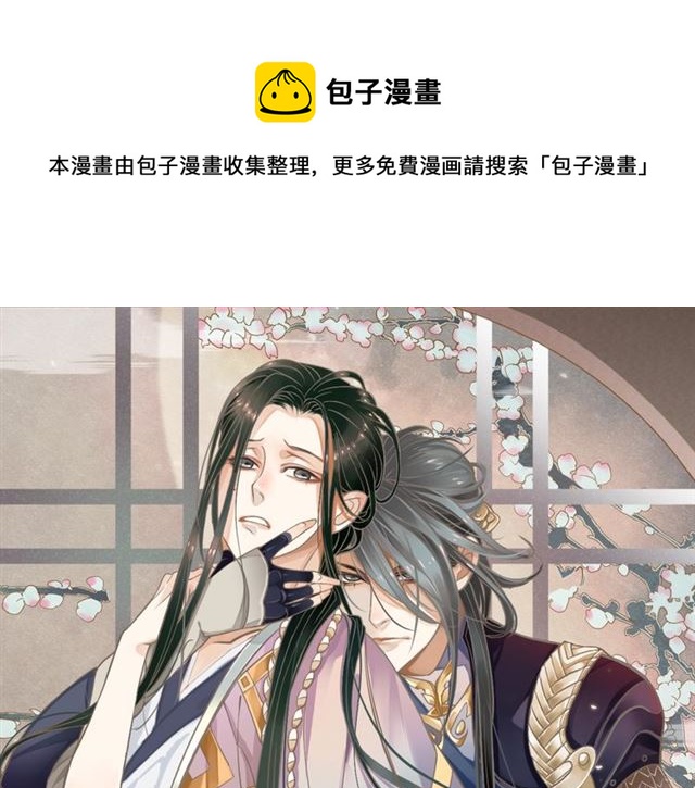 穿越成反派要如何活命 - 第35話 活在這亂世太難…(1/2) - 1