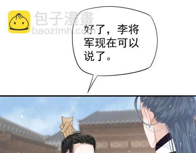 穿越成反派要如何活命 - 第35話 活在這亂世太難…(1/2) - 4