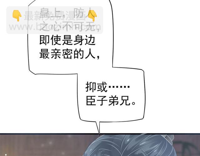 穿越成反派要如何活命 - 第35話 活在這亂世太難…(1/2) - 6