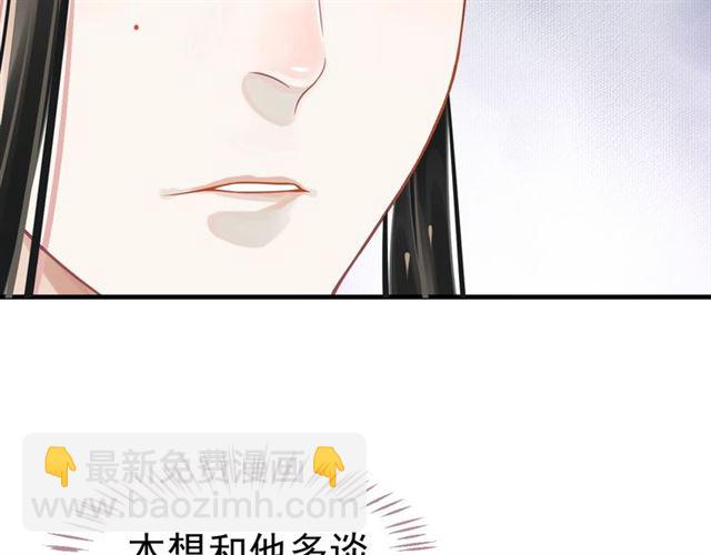 穿越成反派要如何活命 - 第35話 活在這亂世太難…(1/2) - 3