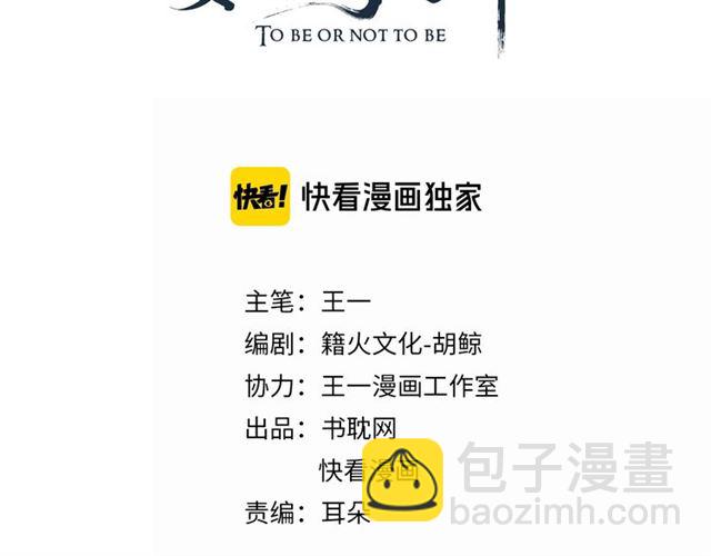 穿越成反派要如何活命 - 第35話 活在這亂世太難…(1/2) - 3