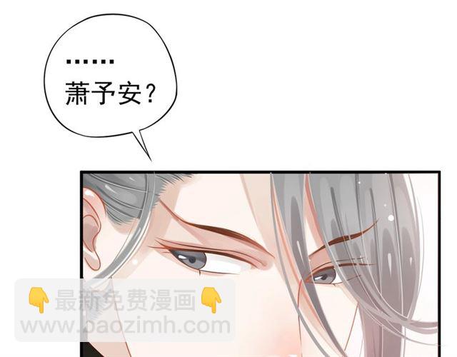 穿越成反派要如何活命 - 第35話 活在這亂世太難…(2/2) - 6