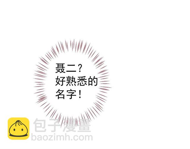 穿越成反派要如何活命 - 第37話 除了我誰都不能動你！(1/2) - 8