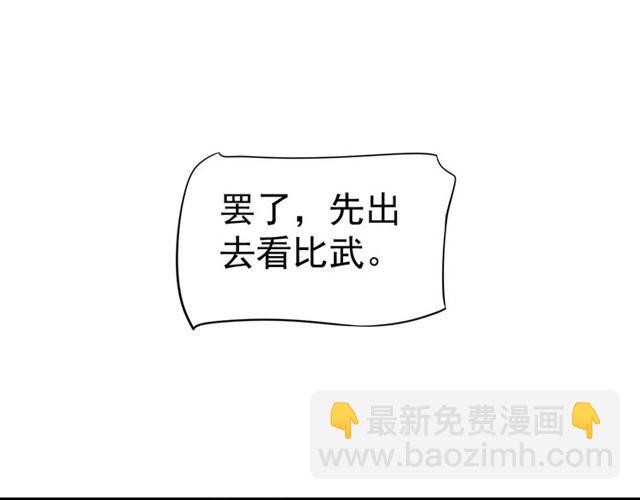 穿越成反派要如何活命 - 第37話 除了我誰都不能動你！(1/2) - 3