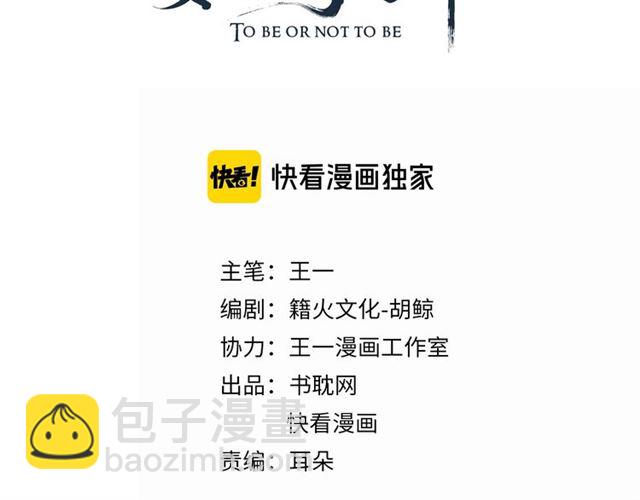 穿越成反派要如何活命 - 第37話 除了我誰都不能動你！(1/2) - 3