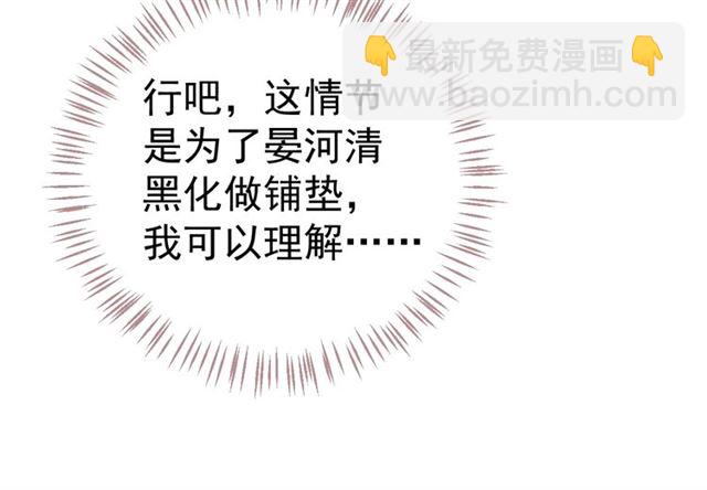 穿越成反派要如何活命 - 第37話 除了我誰都不能動你！(2/2) - 1