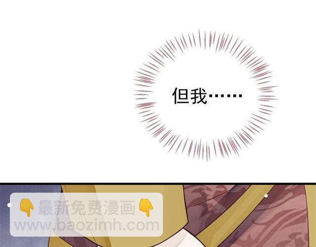 穿越成反派要如何活命 - 第37話 除了我誰都不能動你！(2/2) - 2