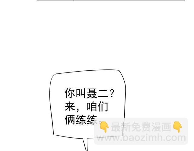 穿越成反派要如何活命 - 第37話 除了我誰都不能動你！(2/2) - 7