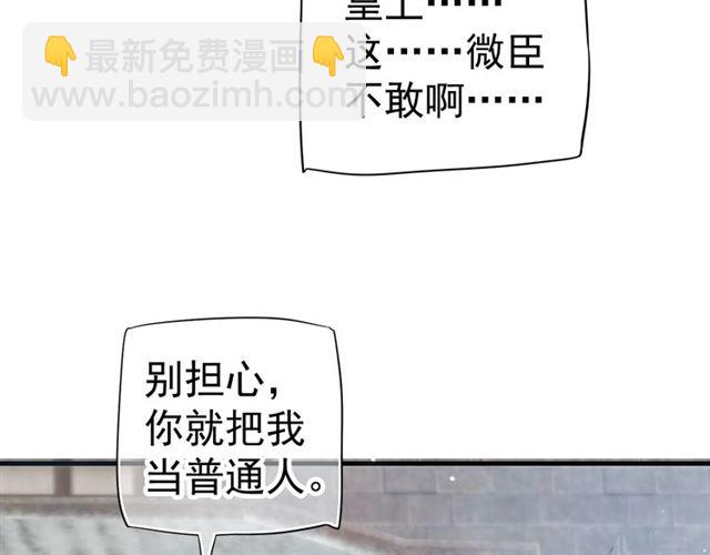 穿越成反派要如何活命 - 第37話 除了我誰都不能動你！(2/2) - 4