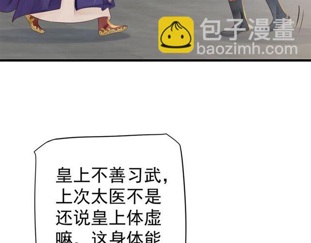 穿越成反派要如何活命 - 第37話 除了我誰都不能動你！(2/2) - 6