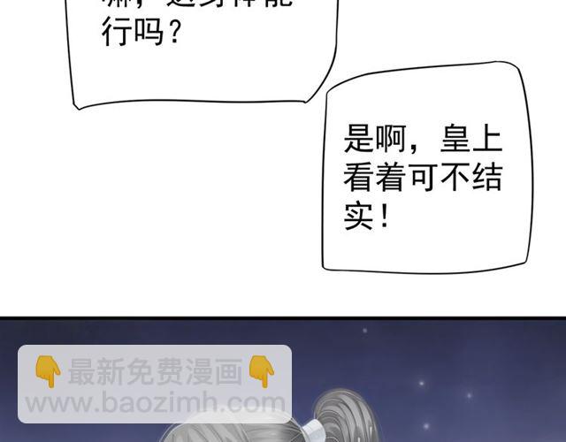 穿越成反派要如何活命 - 第37話 除了我誰都不能動你！(2/2) - 7