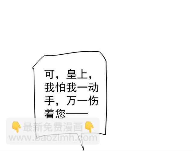 穿越成反派要如何活命 - 第37話 除了我誰都不能動你！(2/2) - 2