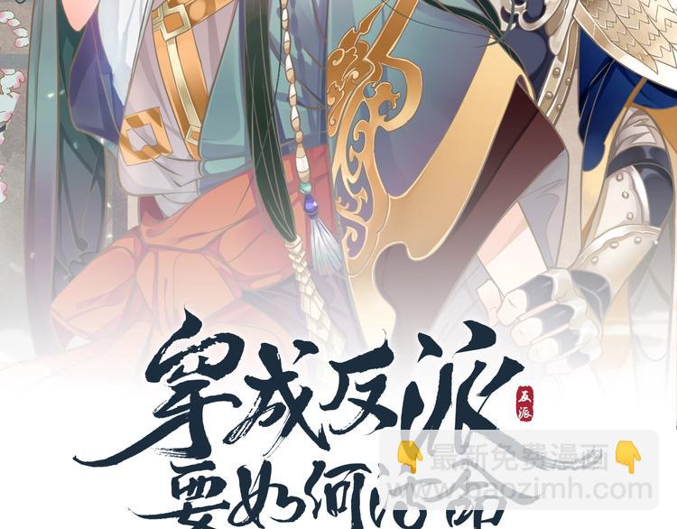 穿越成反派要如何活命 - 第3話 幫他散熱(1/3) - 2