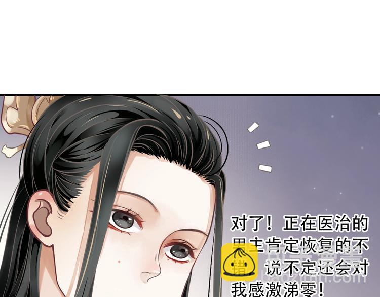 穿越成反派要如何活命 - 第3話 幫他散熱(1/3) - 6