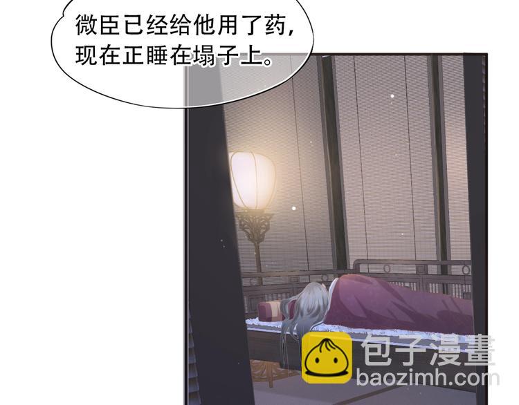 穿越成反派要如何活命 - 第3話 幫他散熱(2/3) - 7