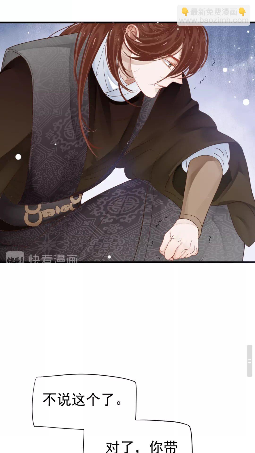 穿越成反派要如何活命 - 第39話 待在我身後！ - 8