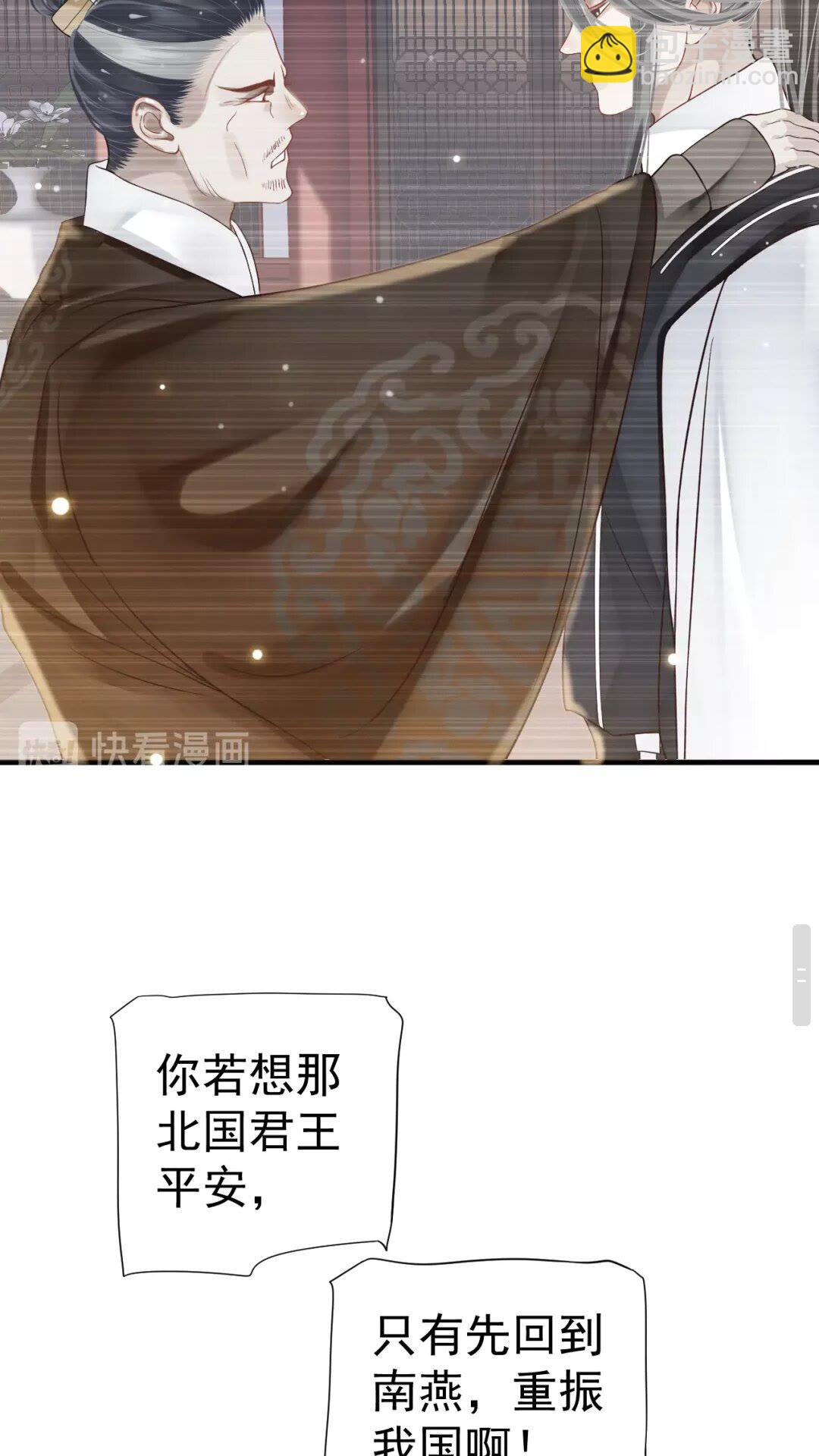 穿越成反派要如何活命 - 第39話 待在我身後！ - 4