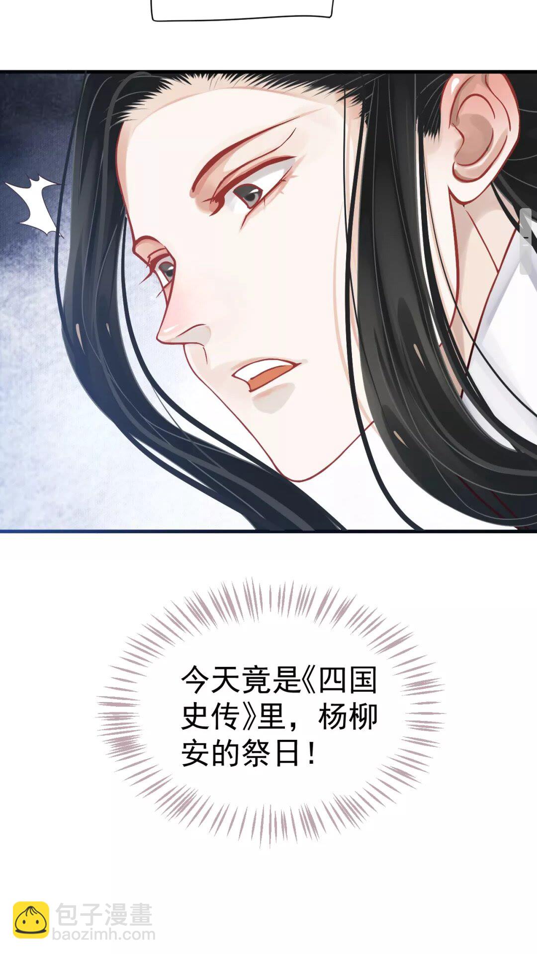 穿越成反派要如何活命 - 第39話 待在我身後！ - 5