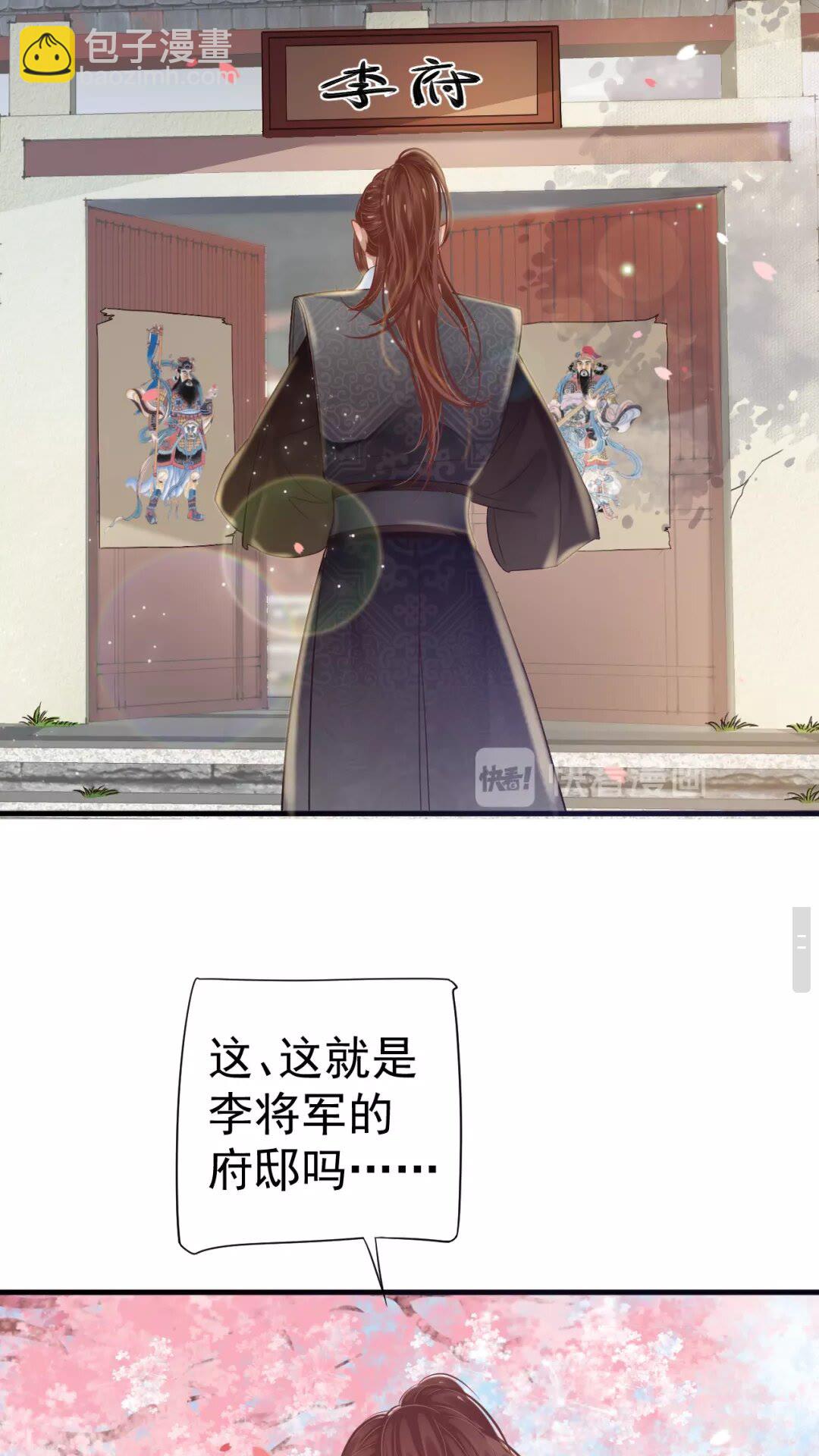 穿越成反派要如何活命 - 第39話 待在我身後！ - 5