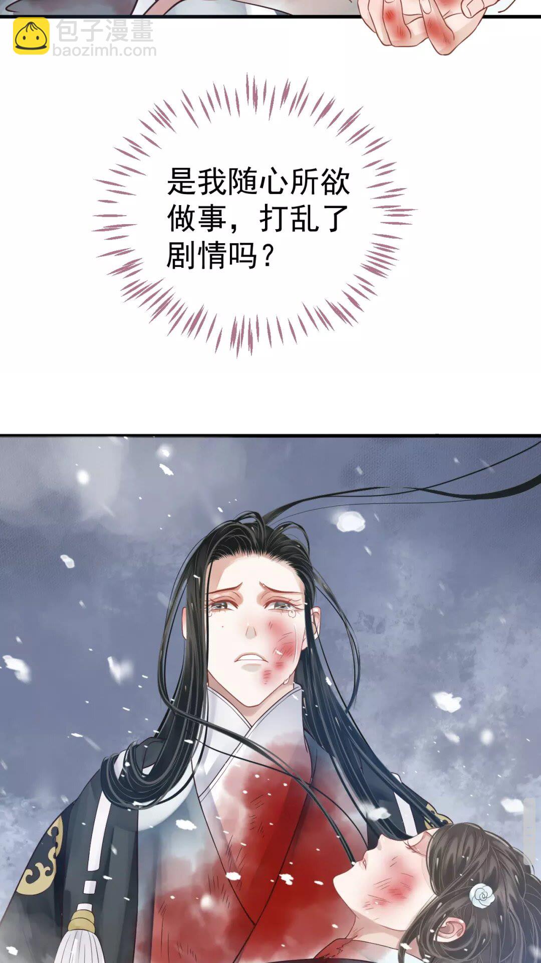 穿越成反派要如何活命 - 第41章 這就是真相？ - 1