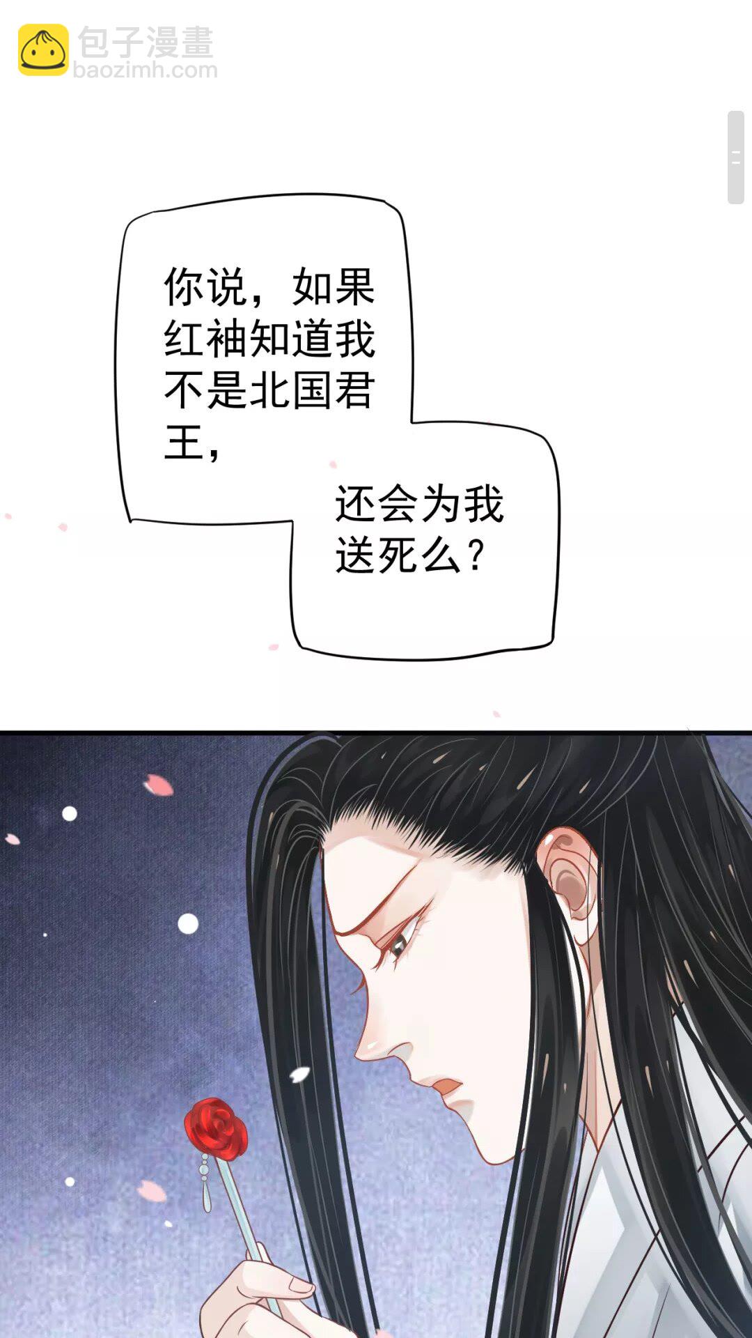 穿越成反派要如何活命 - 第41章 這就是真相？ - 4