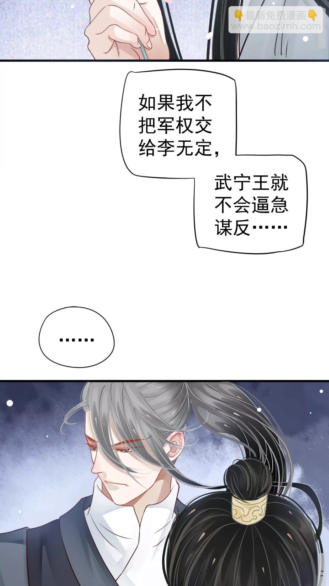 穿越成反派要如何活命 - 第41章 這就是真相？ - 5