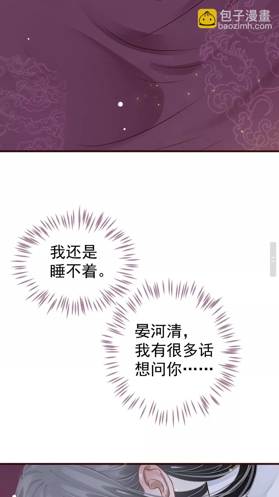 穿越成反派要如何活命 - 第41章 這就是真相？ - 4