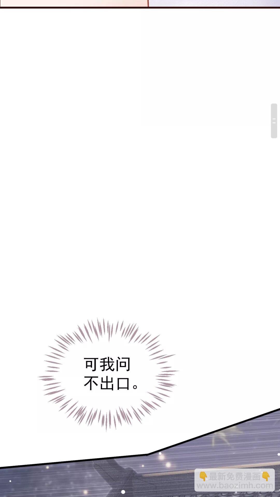 穿越成反派要如何活命 - 第41章 這就是真相？ - 8