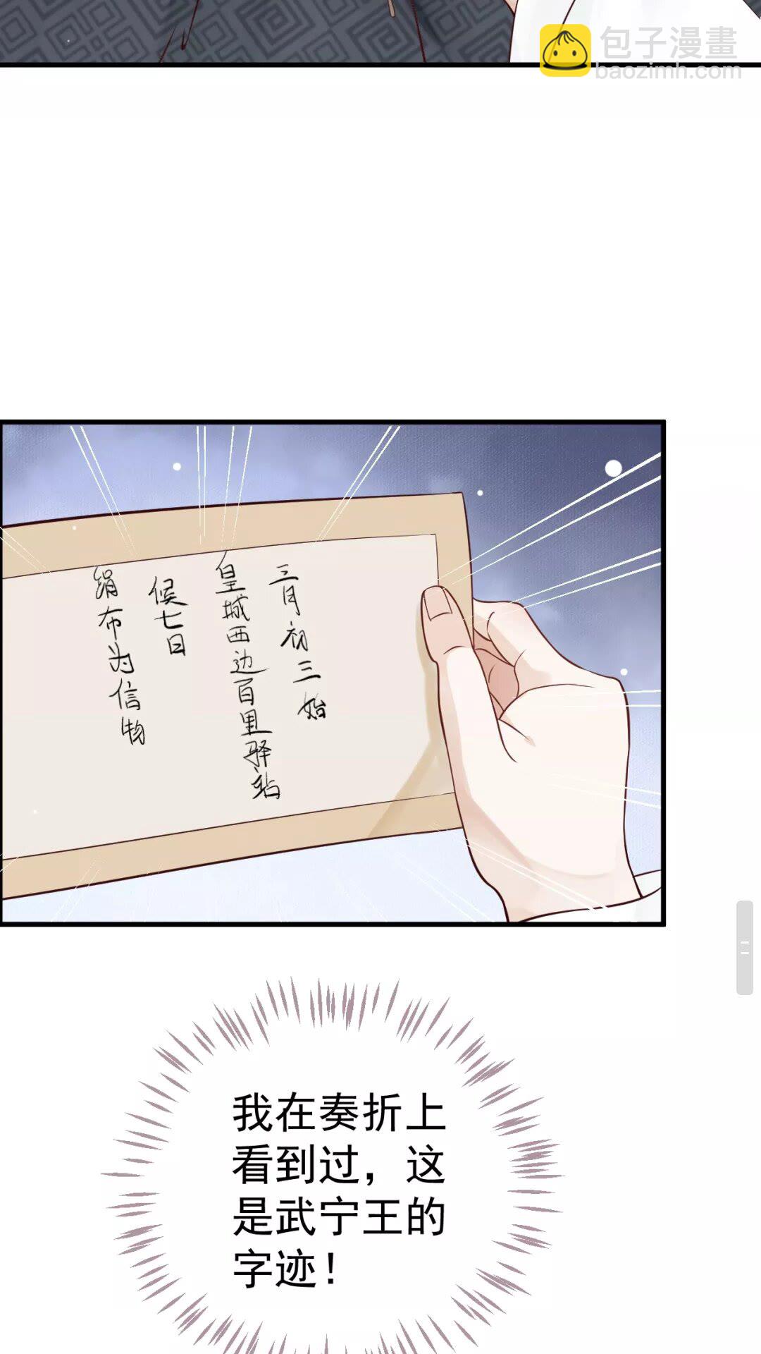 穿越成反派要如何活命 - 第41章 這就是真相？ - 7