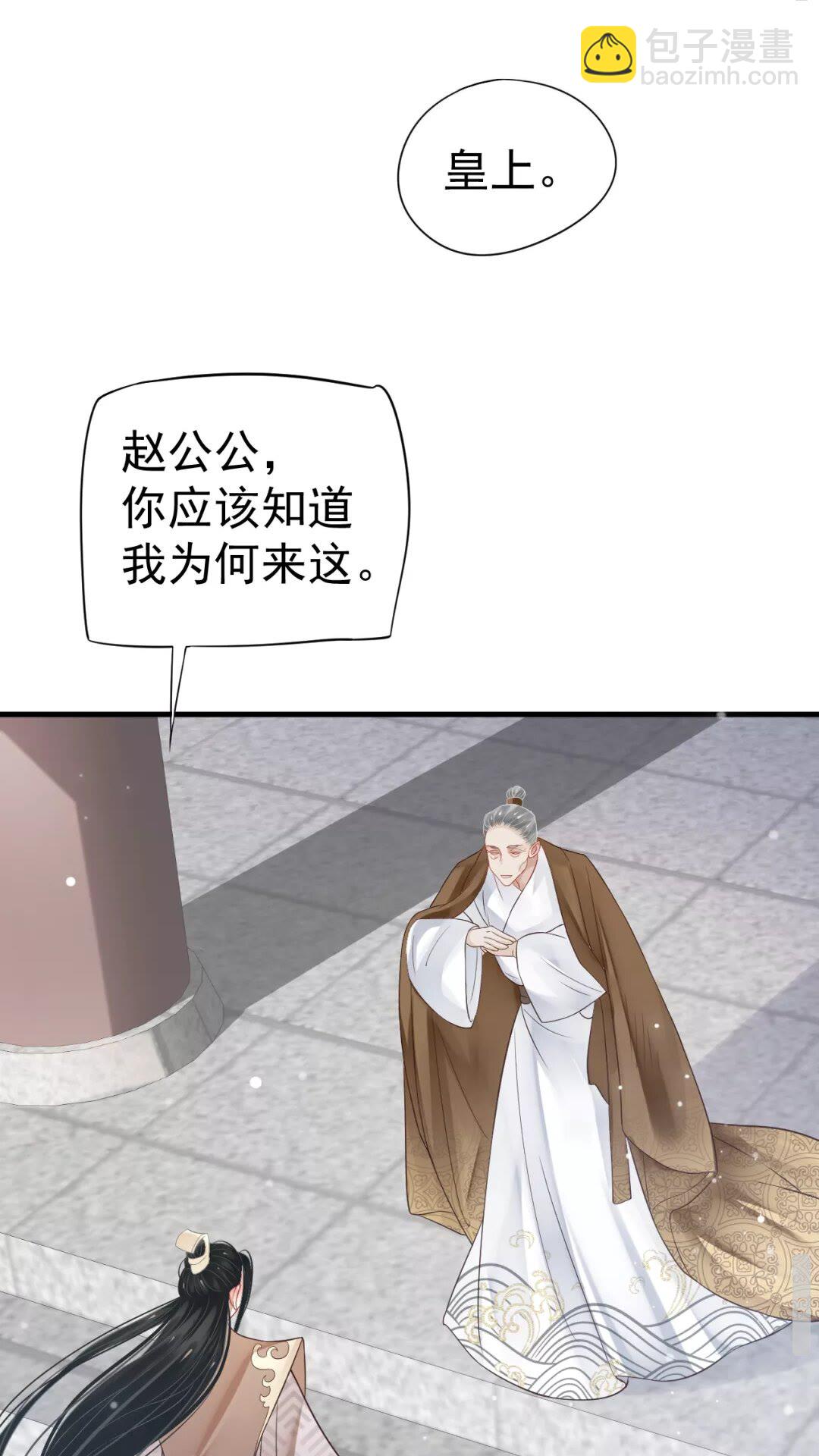 穿越成反派要如何活命 - 第43章 左右爲難 - 7