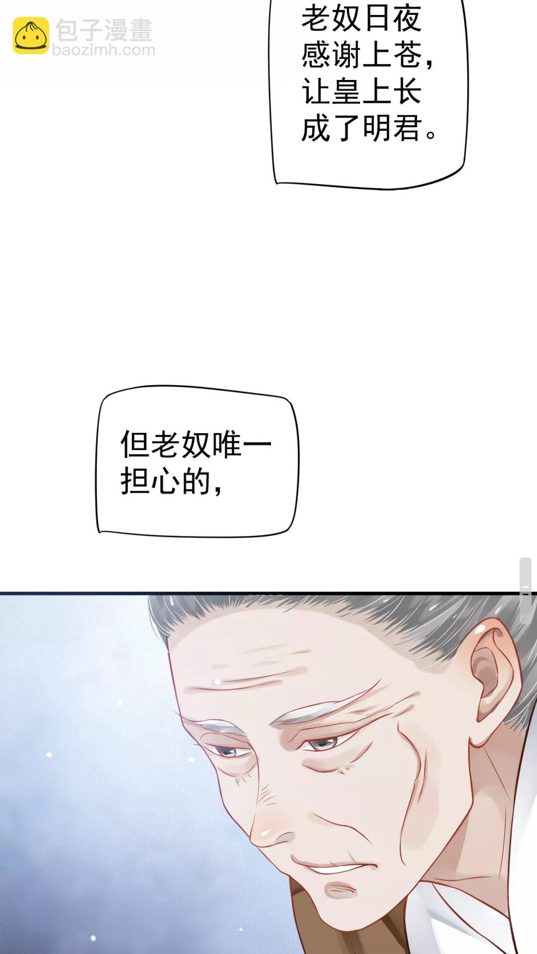 穿越成反派要如何活命 - 第43章 左右爲難 - 4