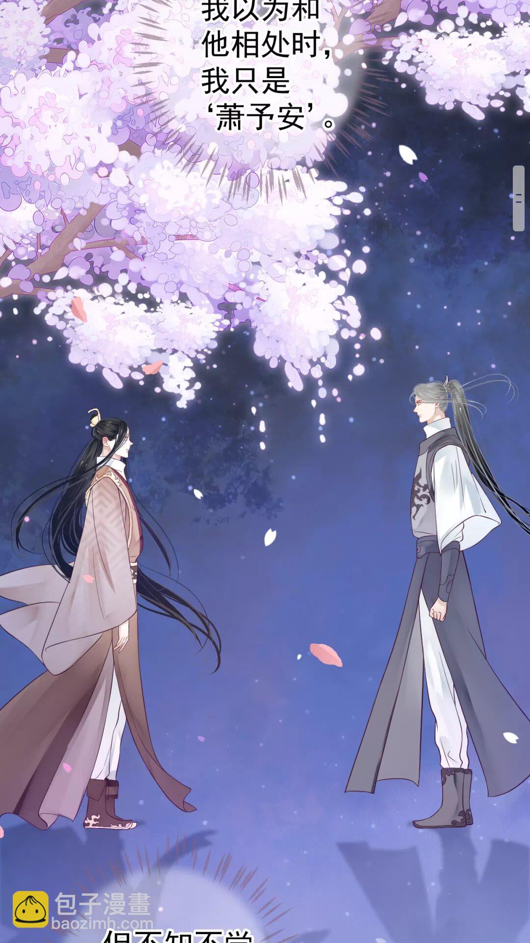 穿越成反派要如何活命 - 第43章 左右爲難 - 3